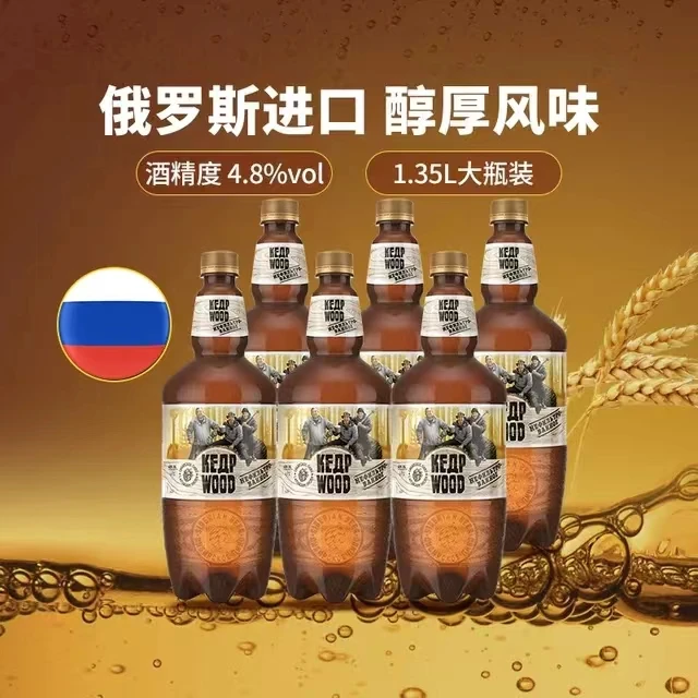 雪松树未过滤啤酒1.35L桶装 俄罗斯原瓶进口