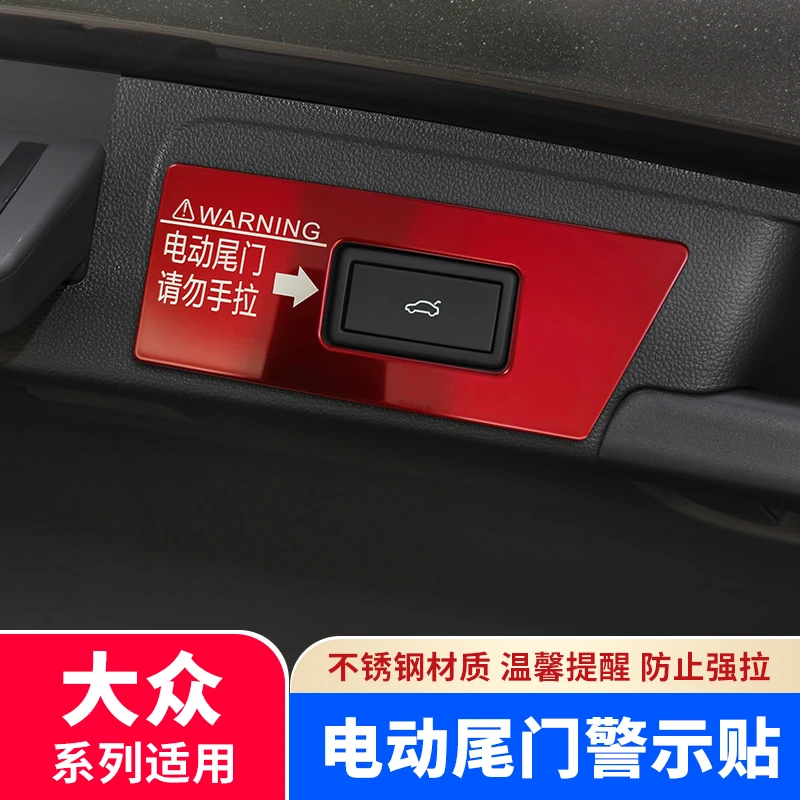 21-22款大众途观L探岳X揽境警示贴途昂X改装电动尾门开关请勿手拉