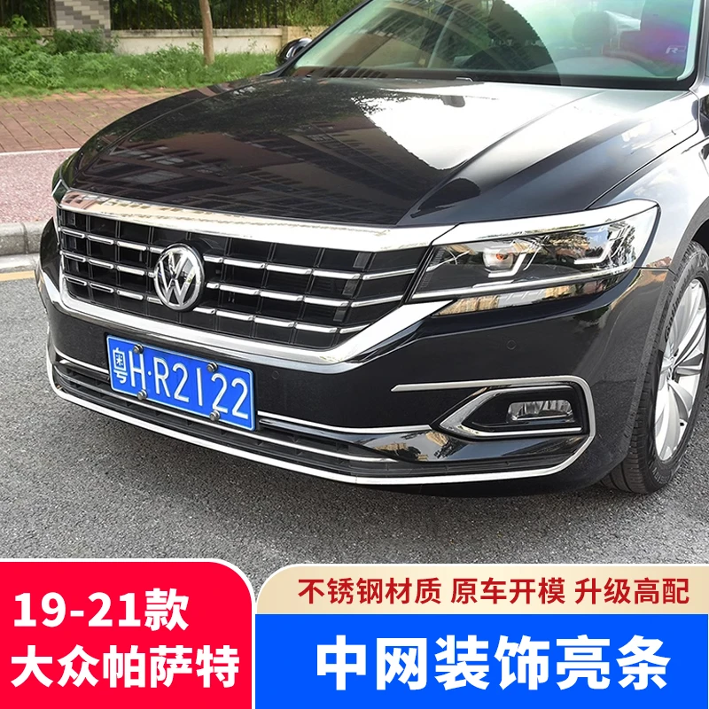 适用19-21款帕萨特改装中网装饰条前杠外拉手后备箱前挡雾灯亮条