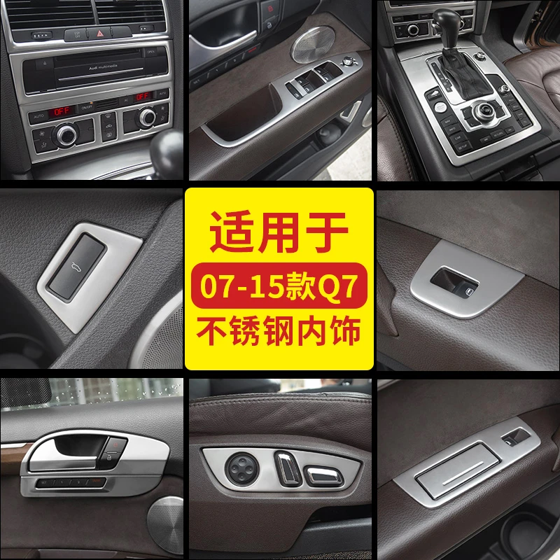 适用于07-15老款奥迪Q7改装中控面板排挡框车窗升降贴内饰装饰条