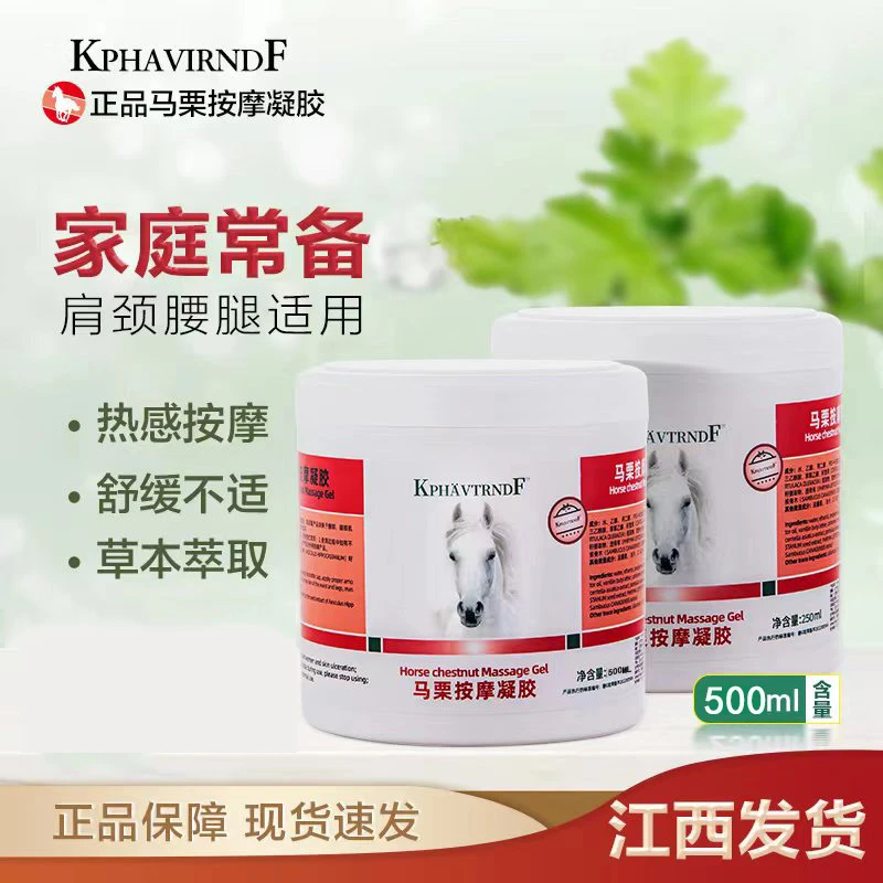 正品马膏马栗膏按摩凝胶500ML舒缓肩颈腰腿按摩膏
