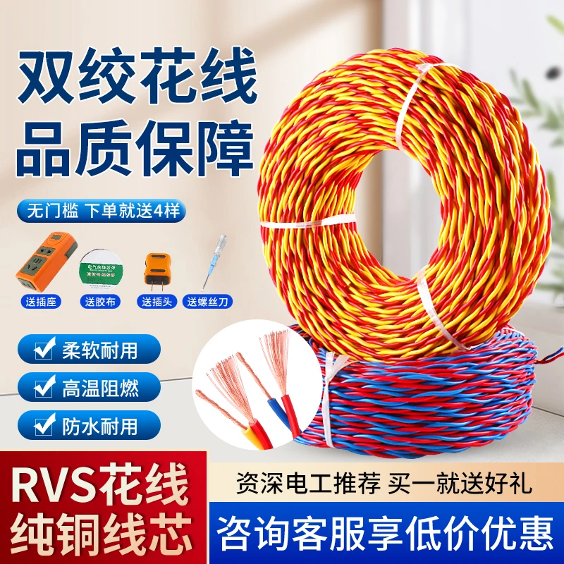 家用RVS消防花线2芯1/1.5/2.5平方电动车充电线耐热双绞绝缘花线