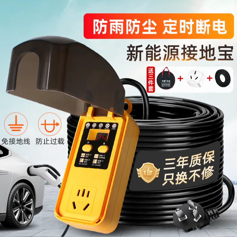 通用五菱mini奇瑞比亚迪长安吉利充电接地宝免接地线适用新能源车