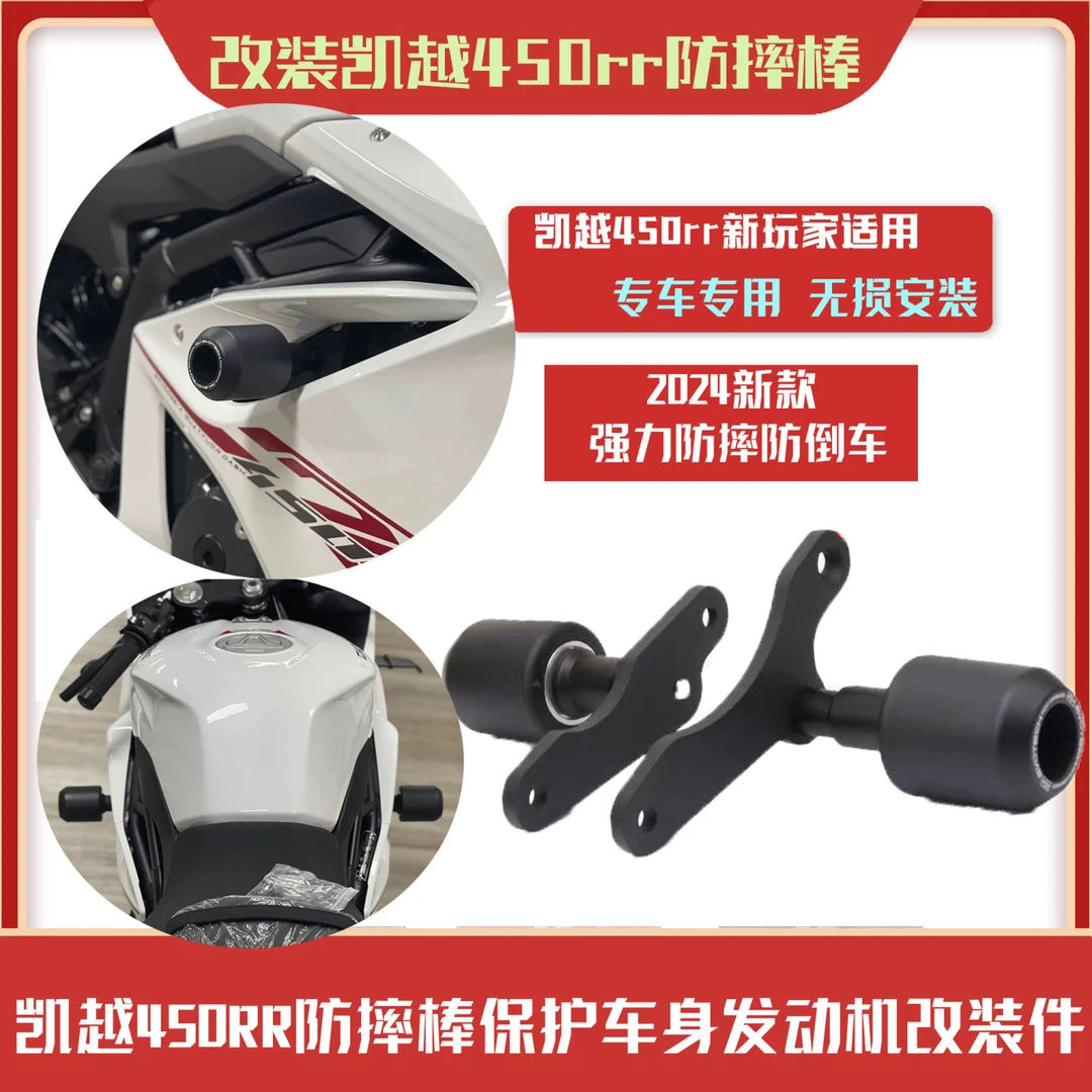 适用凯越450rr防摔棒EP改装发动机保护罩23-24款新玩家保护车身