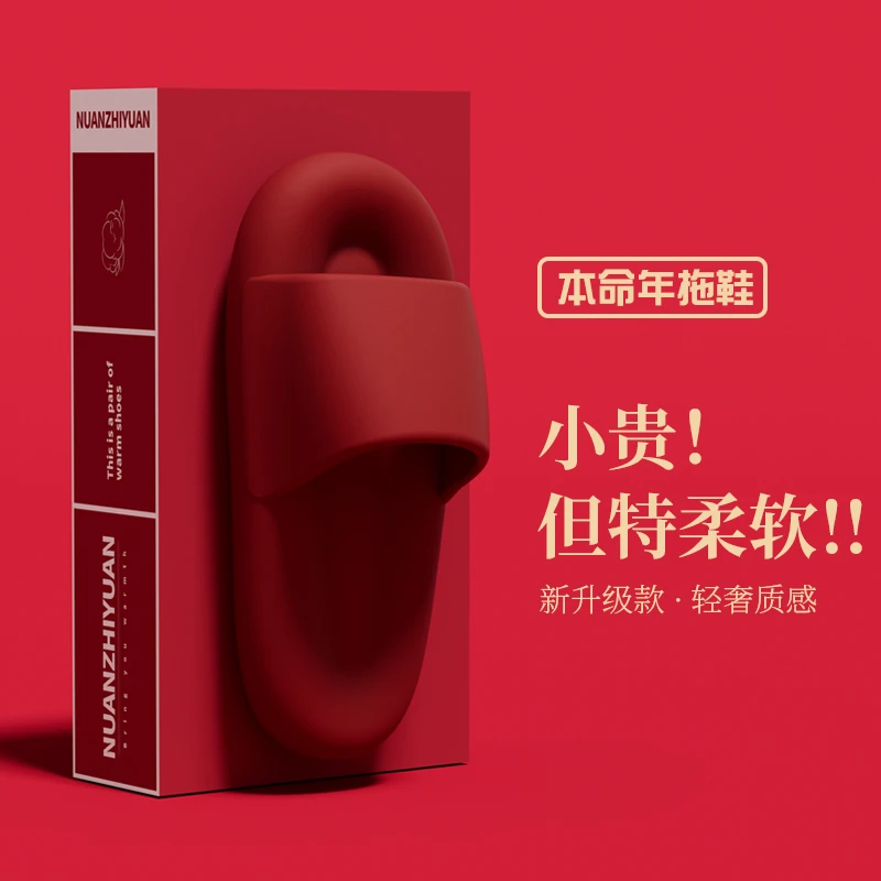 夏季拖鞋女红色一对情侣结婚喜庆轻奢新婚本命年居家凉拖鞋踩屎感