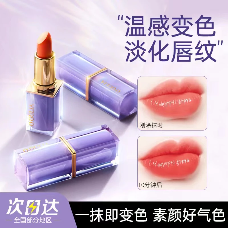 类胡萝卜素温感变色唇膏水润防干燥粗糙不紧绷起皮淡化唇纹时尚女