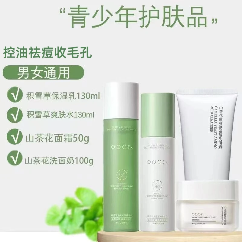 初高中生控油祛痘水乳去黑头洗面奶青少年面霜青春期男女孩护肤品