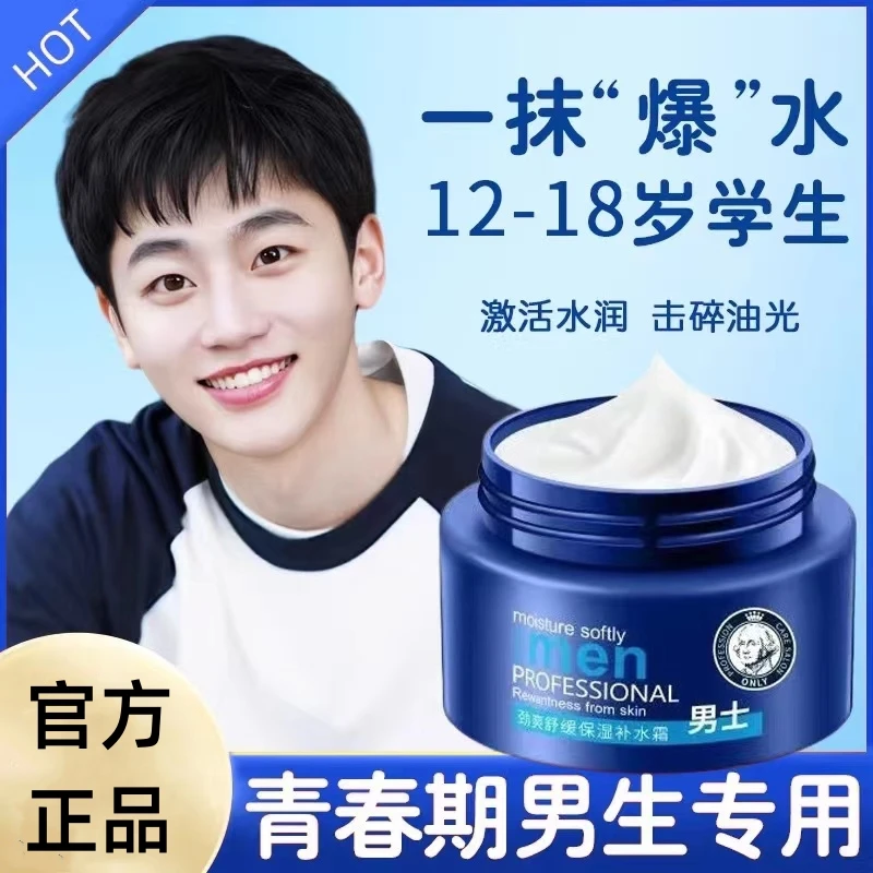 屈臣中学生面霜青春期男孩补水保湿滋润防干燥初高中生护肤品