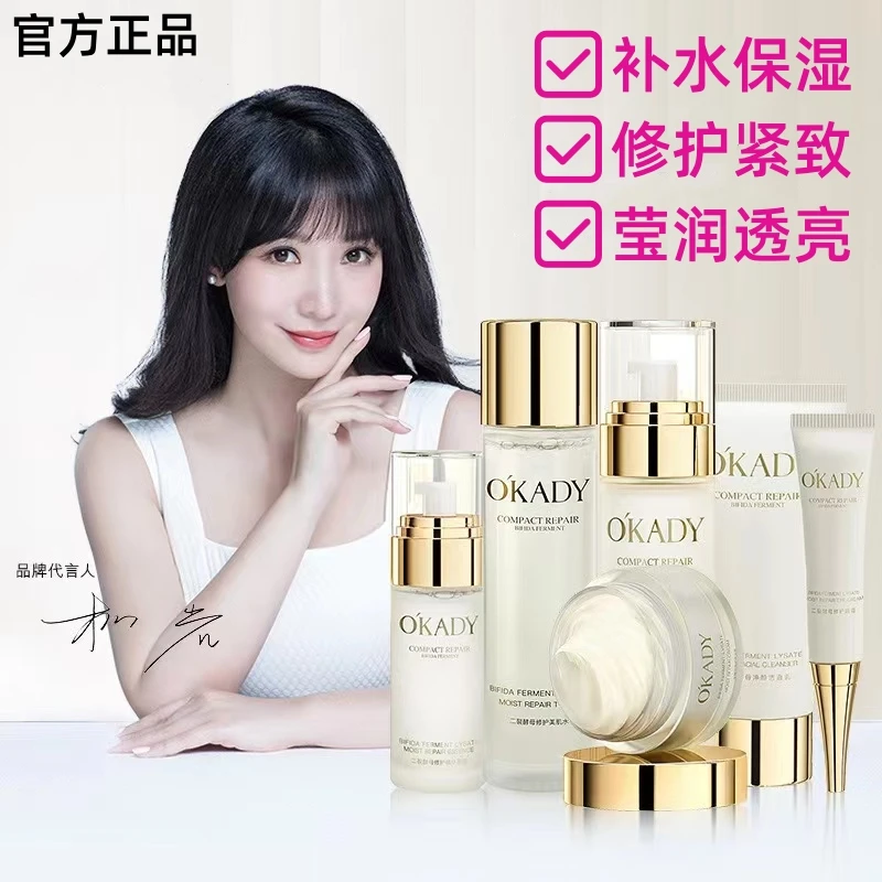 【柳岩直播款】欧佩二裂酵母水乳套装补水保湿修护紧致敏感肌护肤品