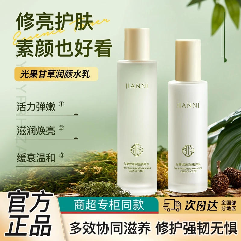 屈臣光果甘草抗氧提亮精华水乳补水舒缓修护肌底熬夜去黄护肤品