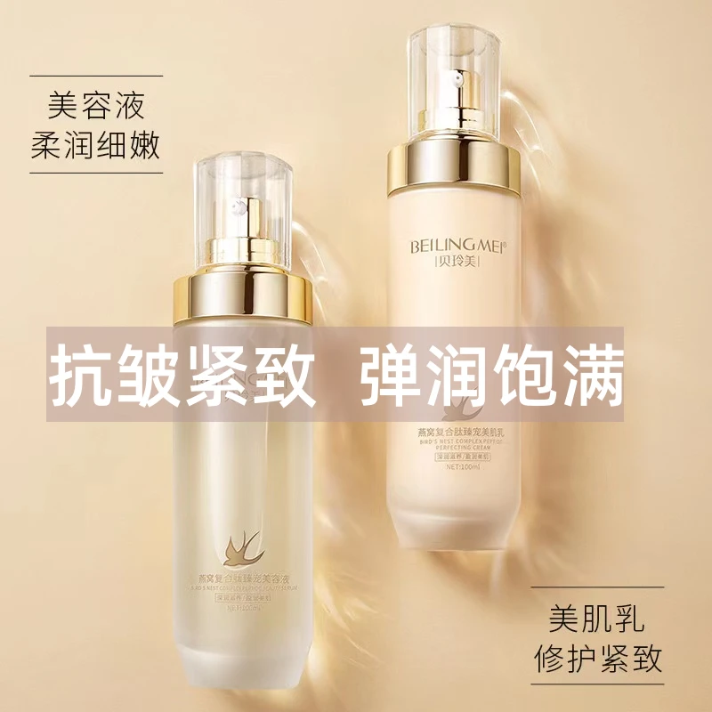燕窝复合肽臻宠水乳套盒保湿弹润抗皱紧致修护提亮30-50岁护肤品