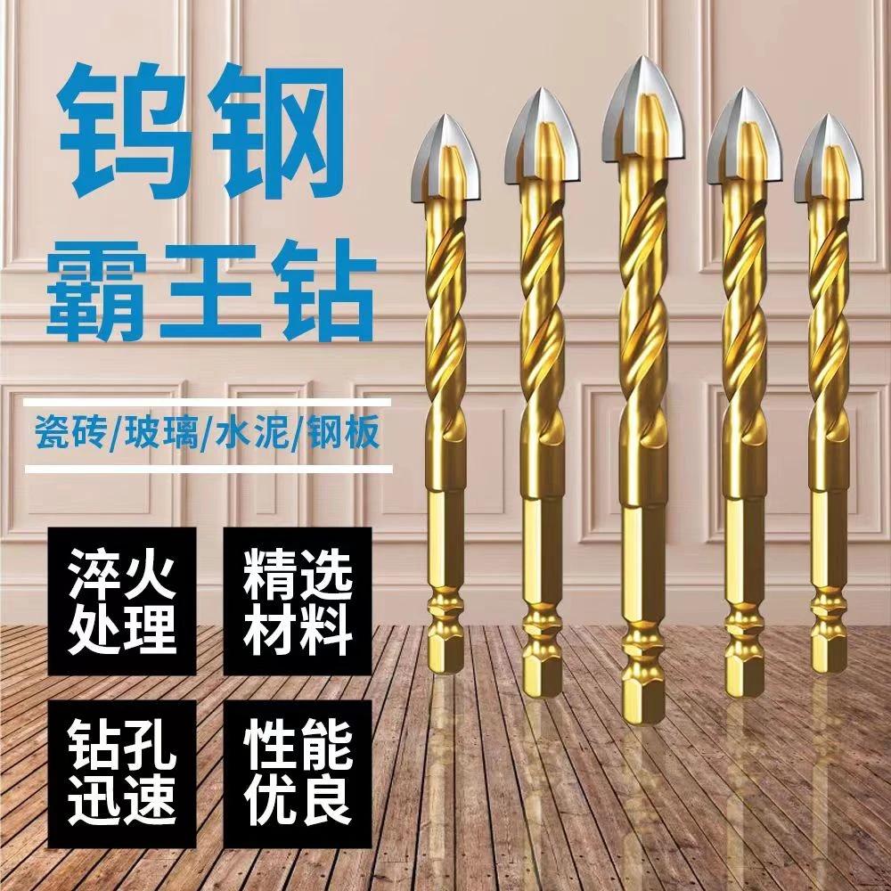 混凝土瓷砖打孔四刃霸王钻头钨钢合金玻璃全瓷砖墙打孔合金钻头