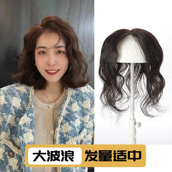 9*14大波浪瑞士网透气全手织真发假发片头顶补发片卷发女神卷大卷
