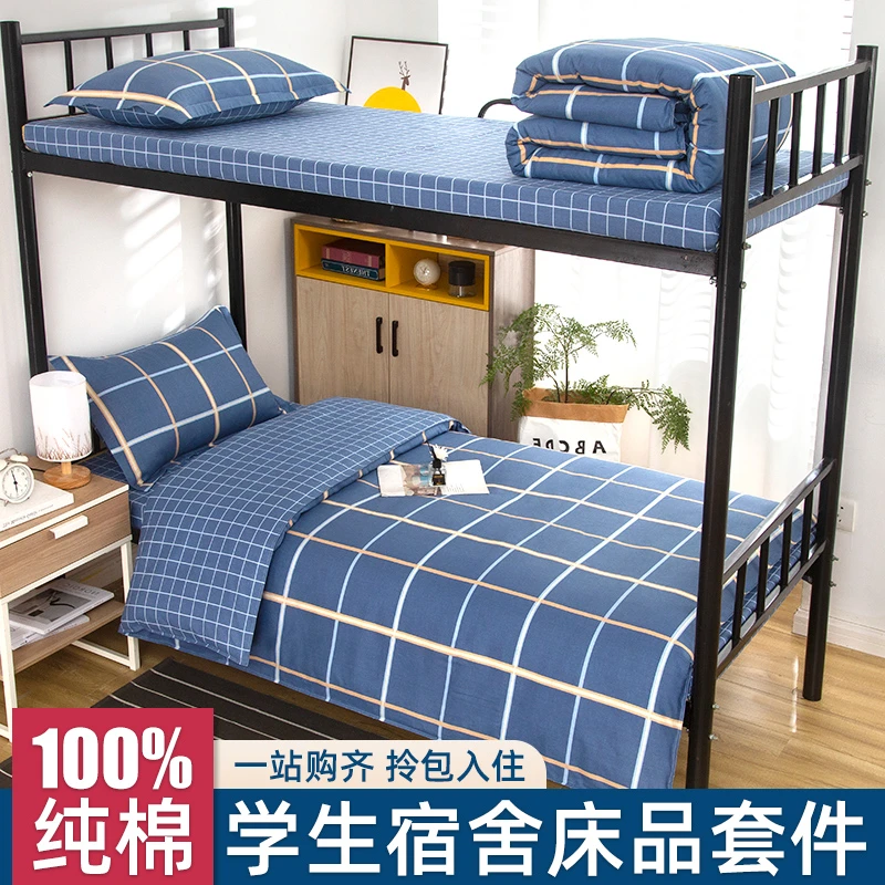 100纯棉全棉学生宿舍三件套床单被套单人床寝室被褥一整套六件套