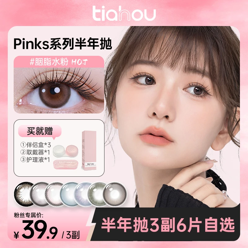 【腮腮】天后美瞳半年抛三副6片自选+备注花色