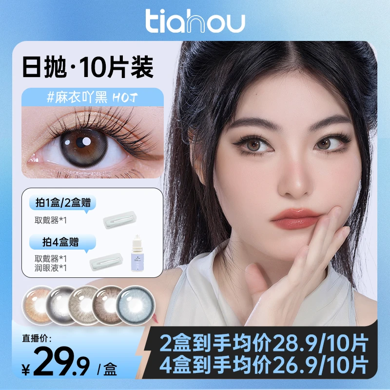 【天蝎子精】天后美瞳Pinks系列日抛10片/盒透氧锁水透氧隐形眼镜