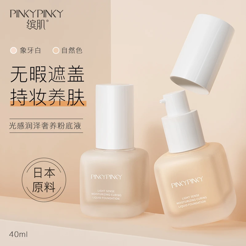 光感润泽奢养粉底液象牙白
