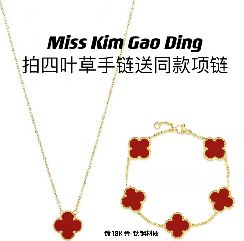 钛钢贝壳手链 MissKim达人专属 经典气质轻奢四叶草手链项链