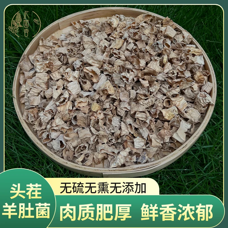 精品羊肚菌菌脚炒菜包饺子 无添加佳品 菌香四溢