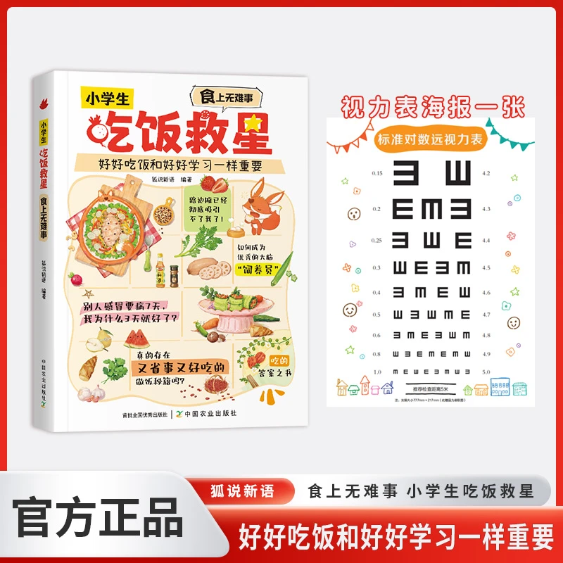 帮小学生好好吃饭:食上无难事