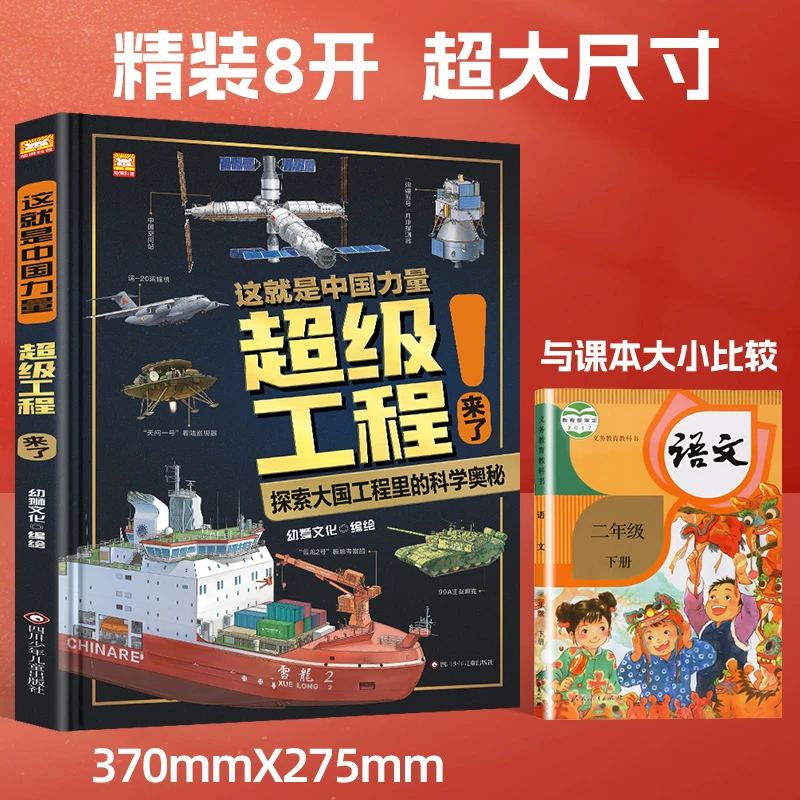 超级工程揭秘大国科学书籍儿童百科科普启蒙全书籍推荐