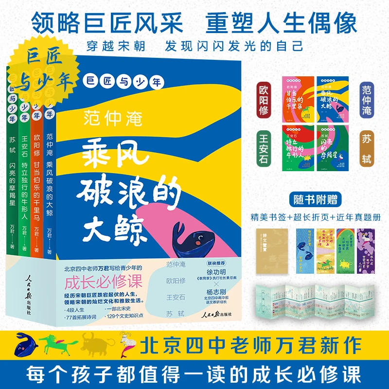 5-14岁巨匠与少年系列全4册 成长必修课