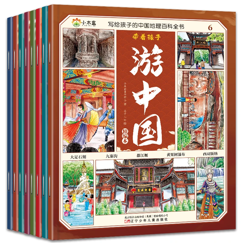 【全8册】带着孩子游中国精编本