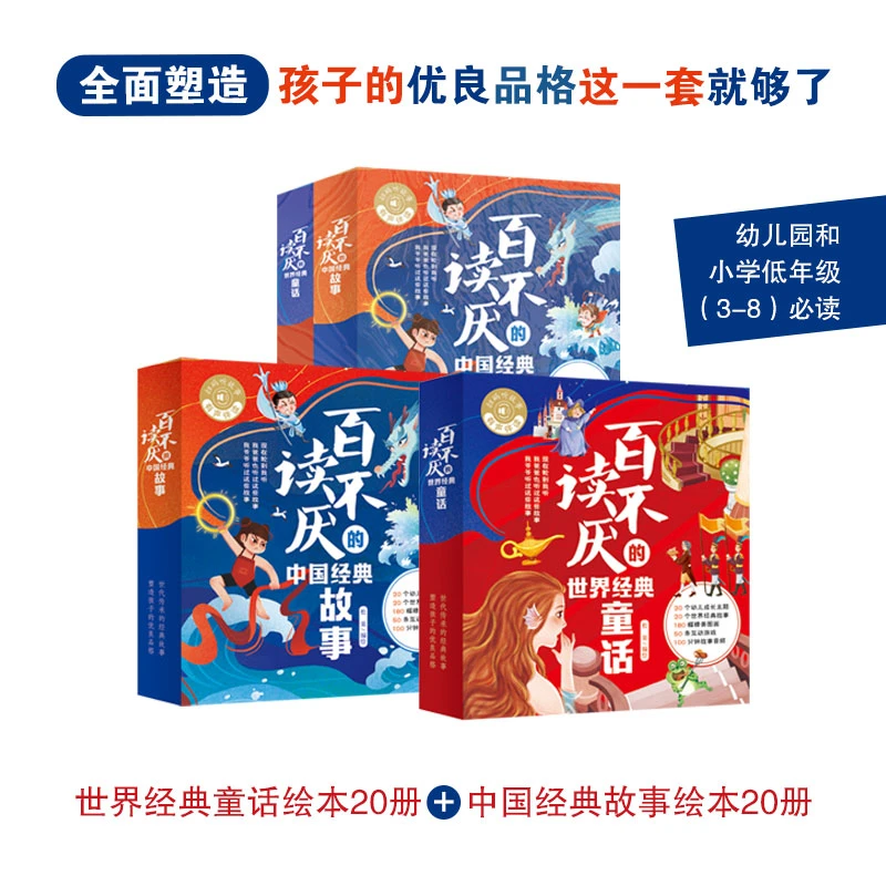 百读不厌的经典童话故事40册