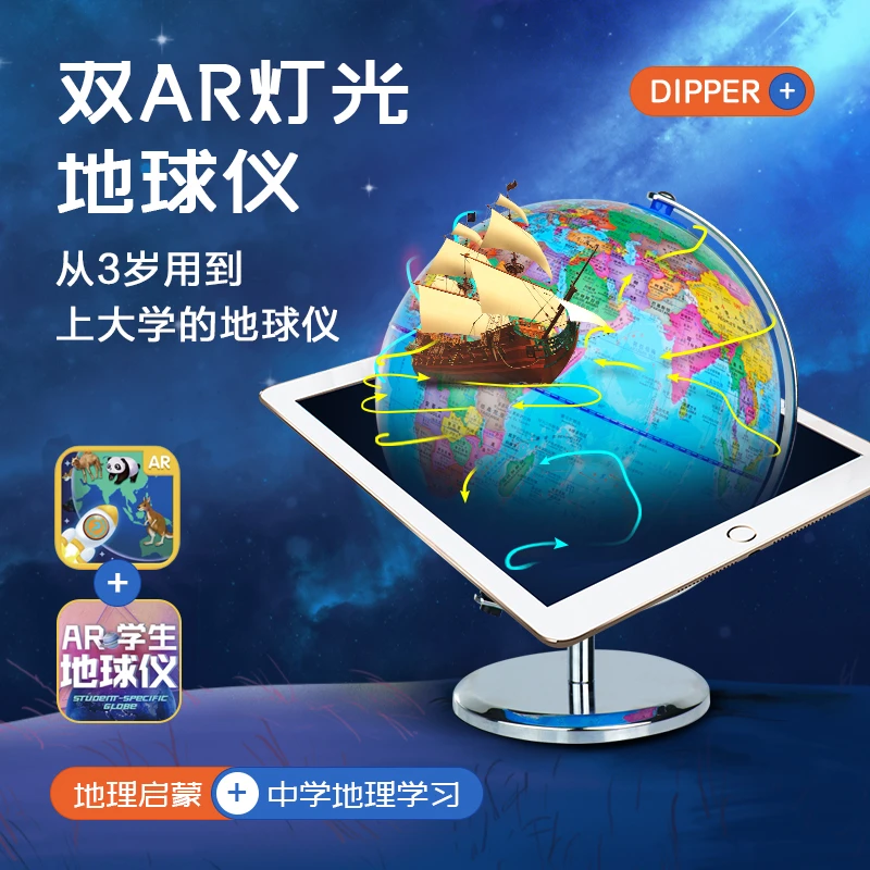 北斗双AR智能地球仪-电镀底座 插电灯光