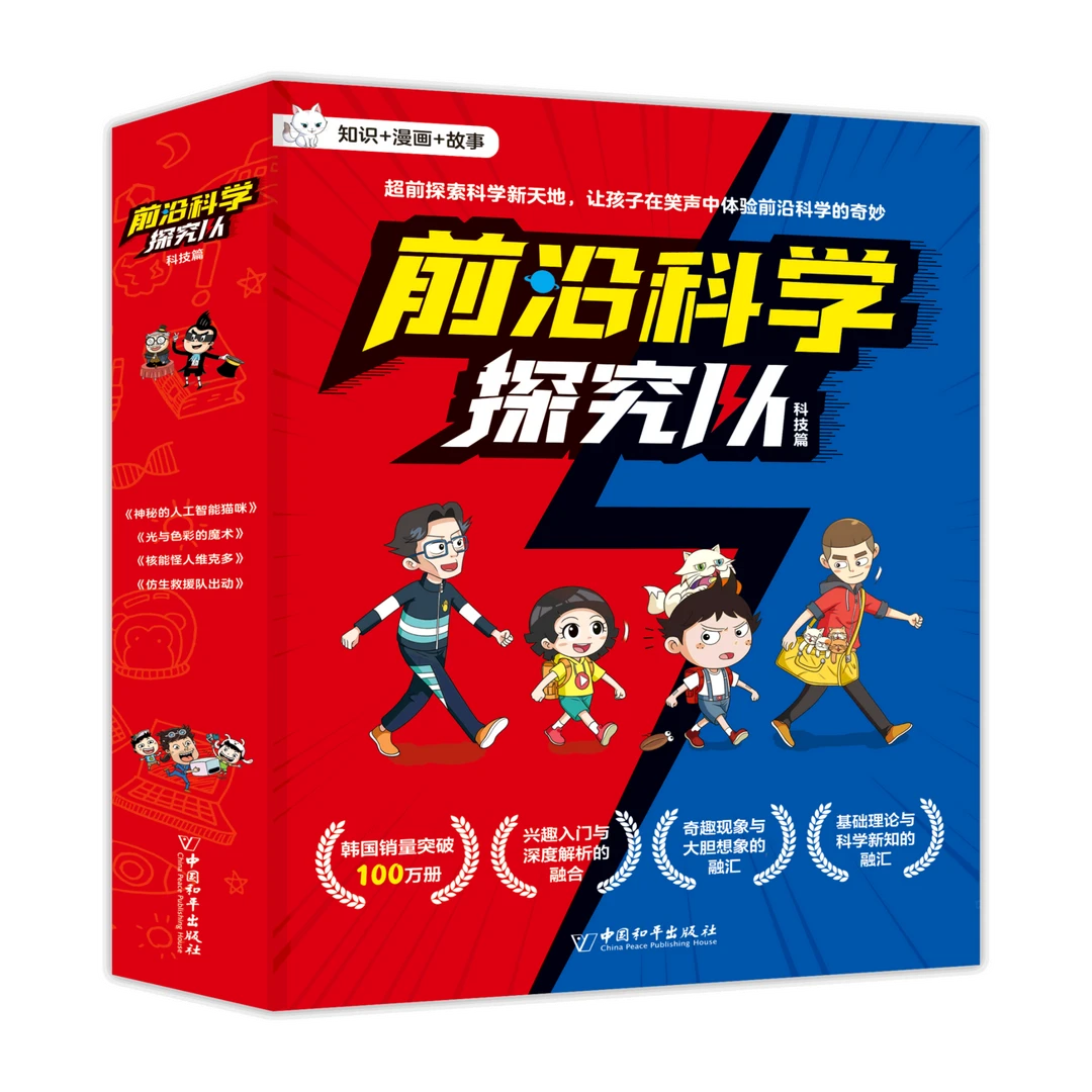 前沿科学探索队全8册