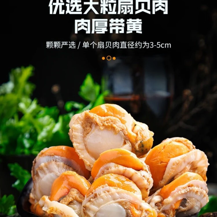 小旭水产~新鲜超大个扇贝肉速冻单只开袋即食大号带黄速冻严选