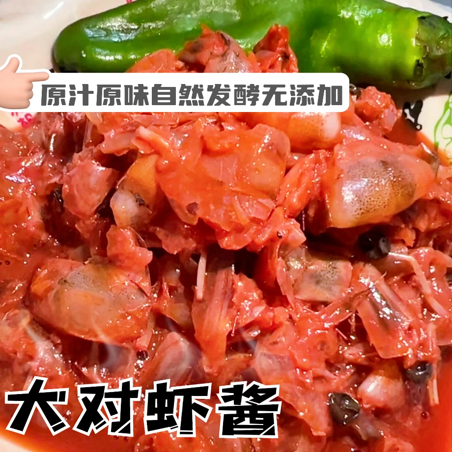 小旭水产 露天海水活虾大块肉大虾酱  无添加到货及时放冰箱冷冻