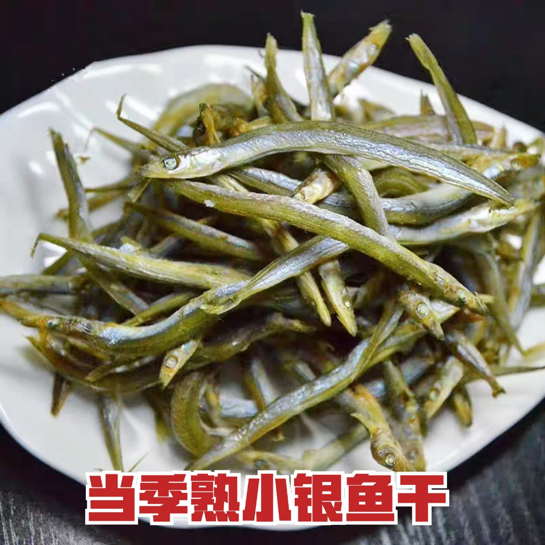 小旭水产新晒小鱼干面条鱼小青鱼银鱼干小银鱼细条干货咸鱼干海鲜
