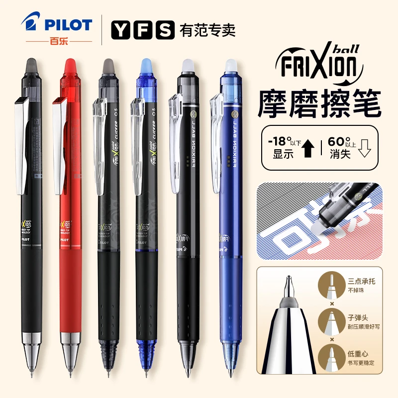 PILOT/百乐日本LFBK-23EF热可擦黑科技三年级摩磨擦按动中性笔0.5
