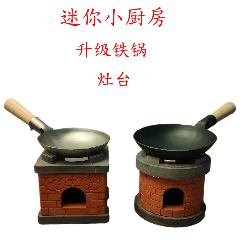 真煮儿童迷你厨房木柄不锈钢铁锅灶台防烫炒锅304不锈钢小锅小灶