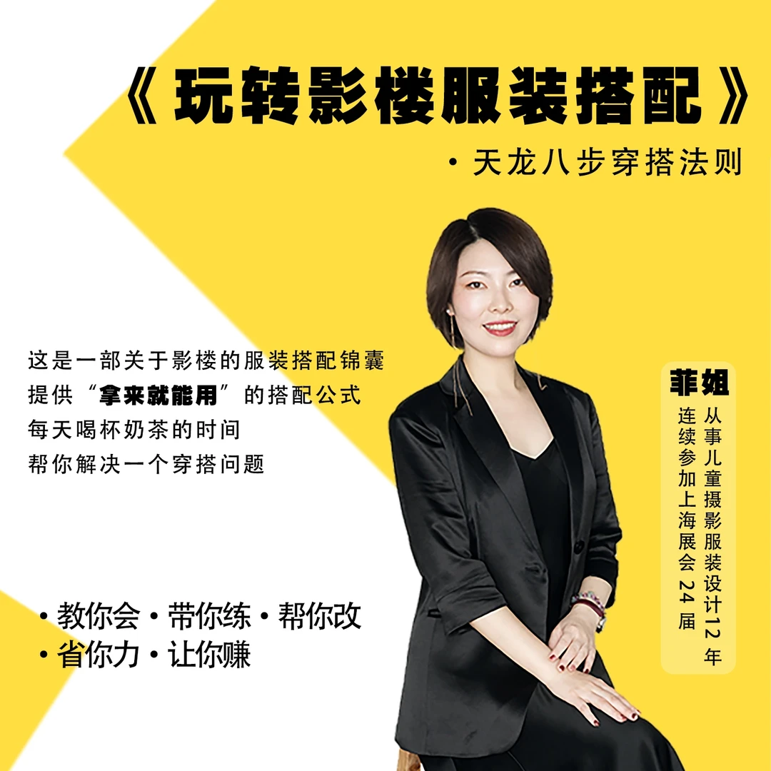 玩转影楼服装搭配；天龙八部穿搭法则