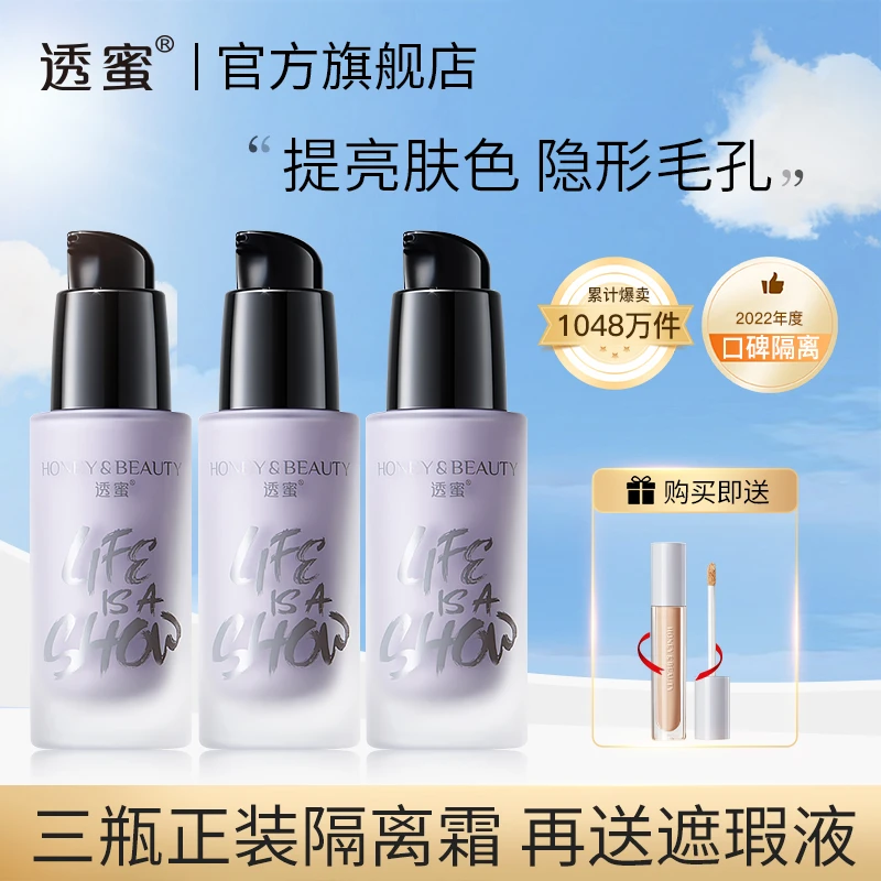 【官方直售】透蜜水嫩修颜保湿隔离霜素颜妆修饰妆前乳提亮遮瑕学生