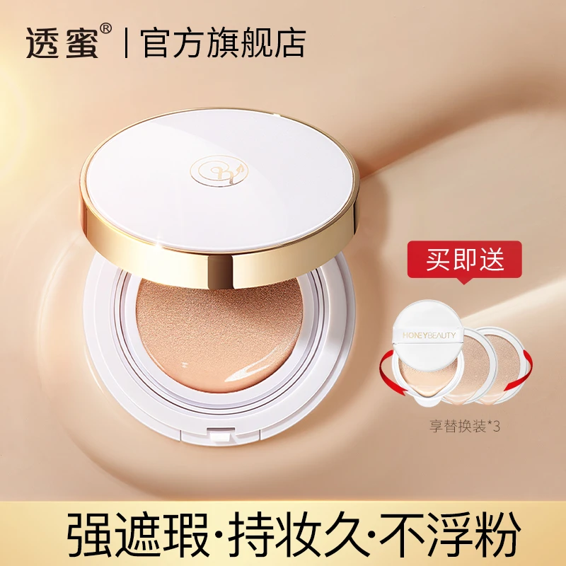 【官方直售】透蜜轻润无瑕柔光BB霜裸妆水感透亮沁润不脱妆拍一发四