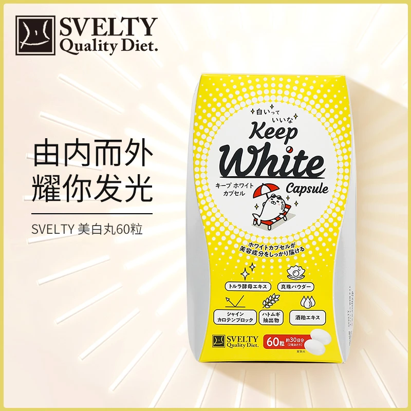 【莹雪透亮】SVELTY/丝蓓缇美白丸白雪公主丸小白伞日本进口60粒/盒