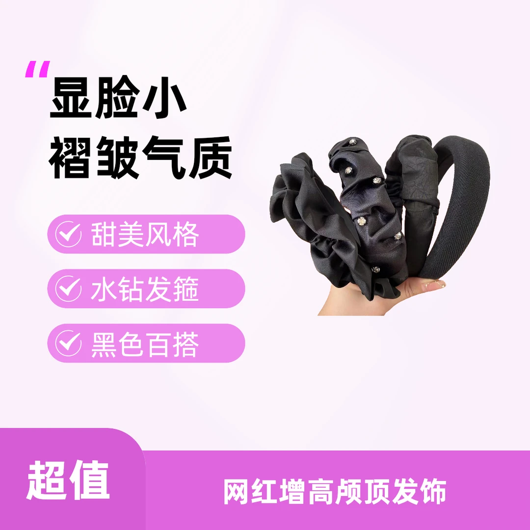 水钻发箍褶皱气质黑色百搭宽边网红增高颅顶发饰