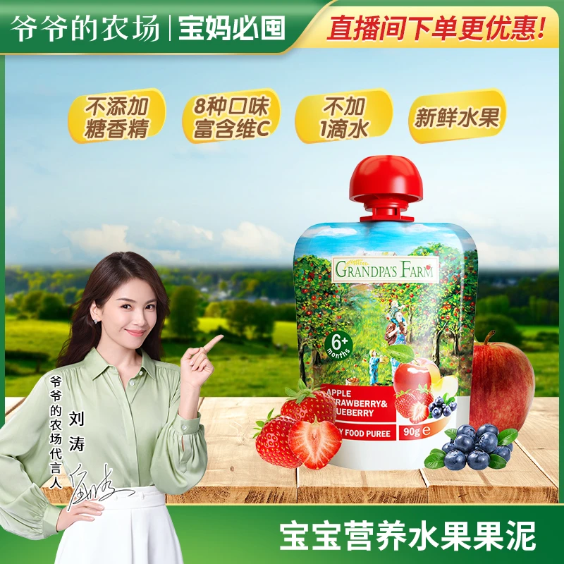 【官方正品】水果泥90g爷爷的农场多口味可选欧盟标准法国进口无