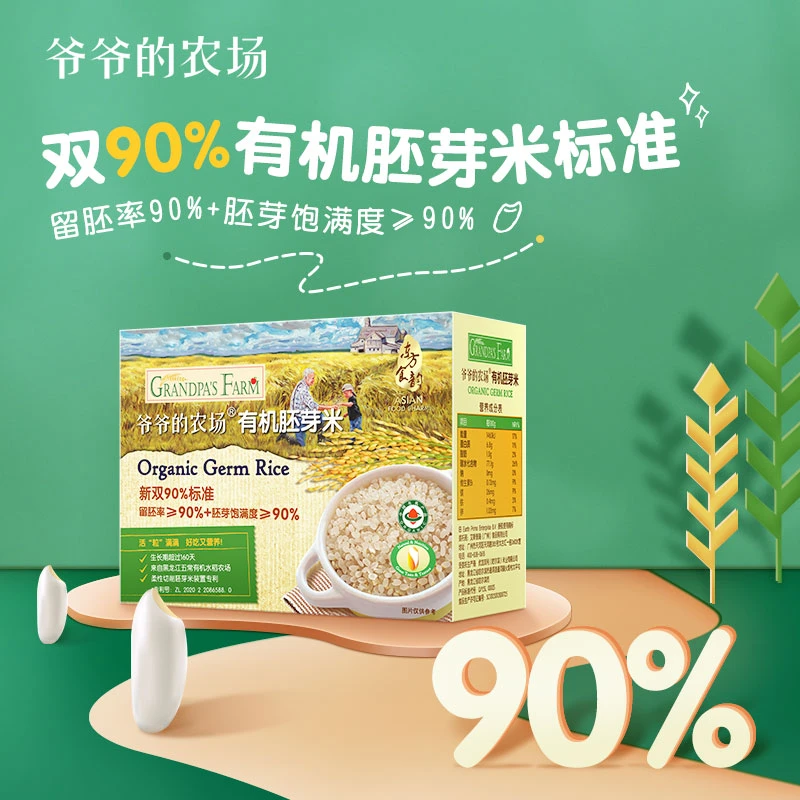 【官方正品】宝宝米粥有机胚芽米  多谷物胚芽米