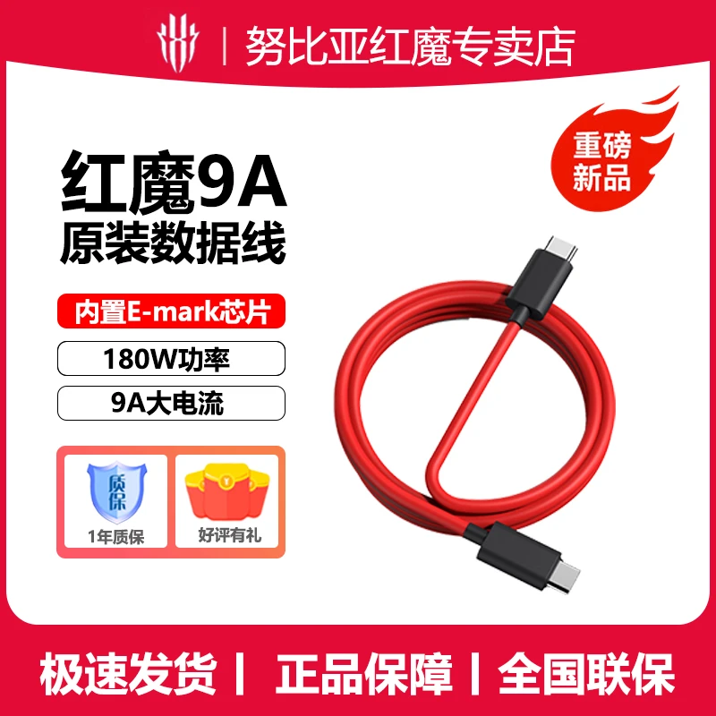 红魔8Pro/8Pro+原装数据线typec 9A快充充电线红魔6/7手机原装线