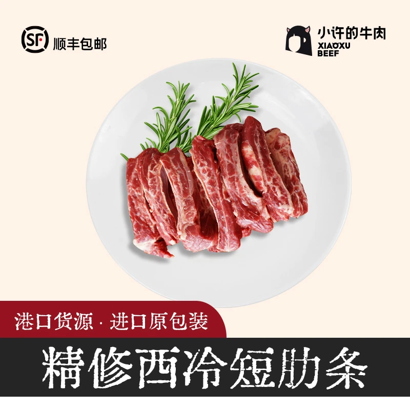 精修西冷短肋条 原切牛肋条单根去骨清真无添加49