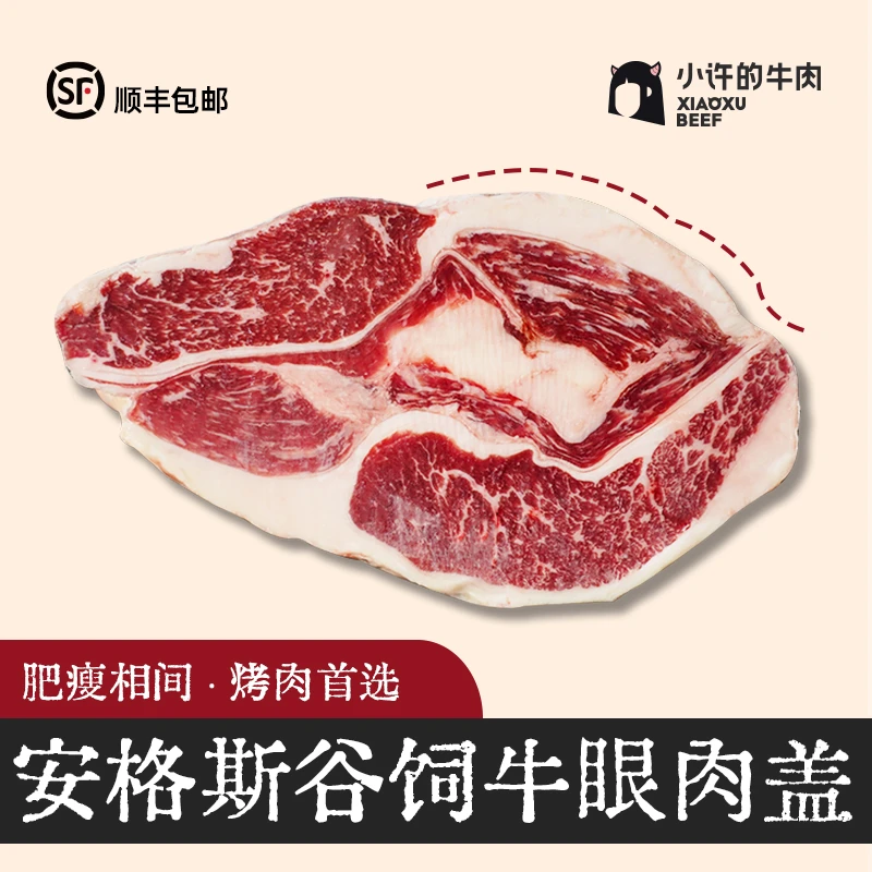 安格斯谷饲牛眼肉盖 肥瘦相间 涮火锅（介意肥的勿拍）39