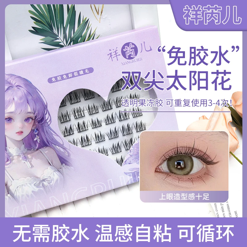 纯欲太阳花免胶水假睫毛自粘向阳花高品质手工分段式睫毛免卸重复