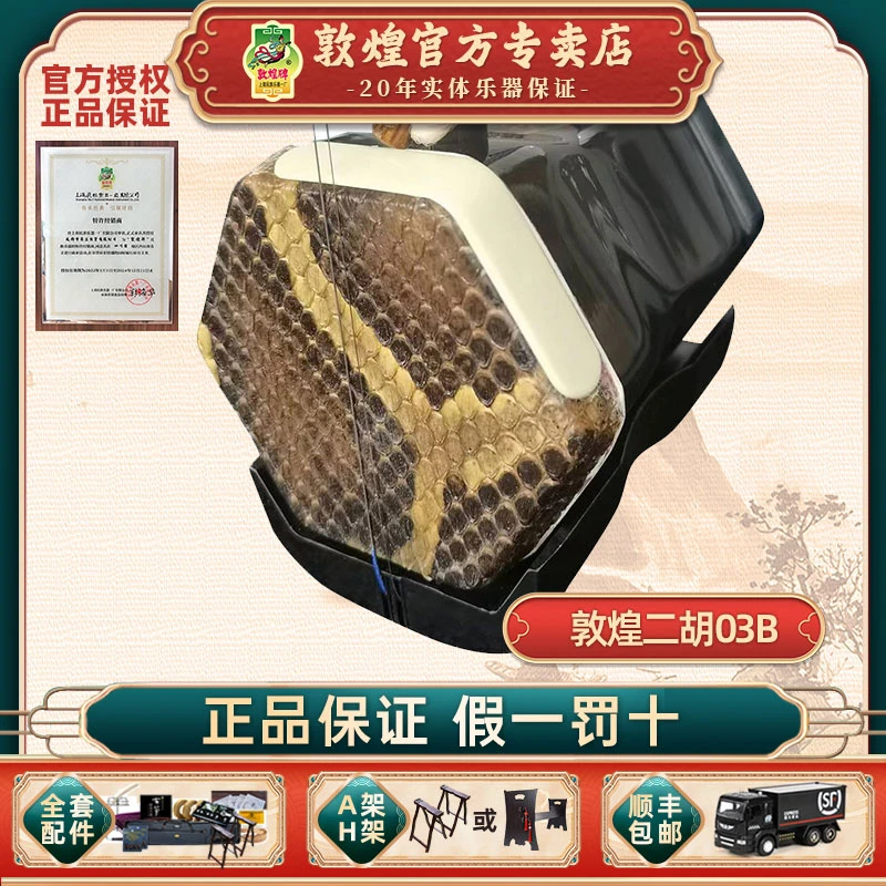 敦煌二胡乐器初学01A/01B/02B/03B六角筒铁梨木敦煌蜀东专卖店