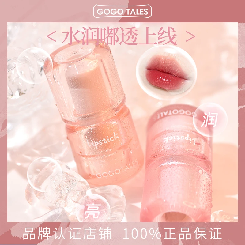 GOGO TALES戈戈舞大冰桶唇膏镜面唇釉纯欲素颜口红显白不易沾杯