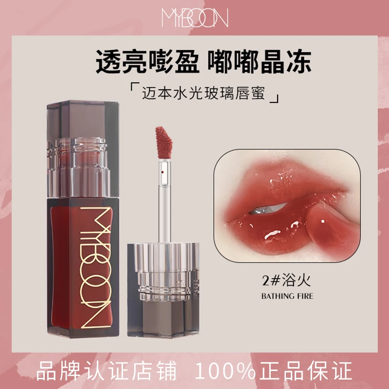MYBOON迈本水光玻璃唇蜜镜面唇釉口红唇彩不易沾杯显白学生