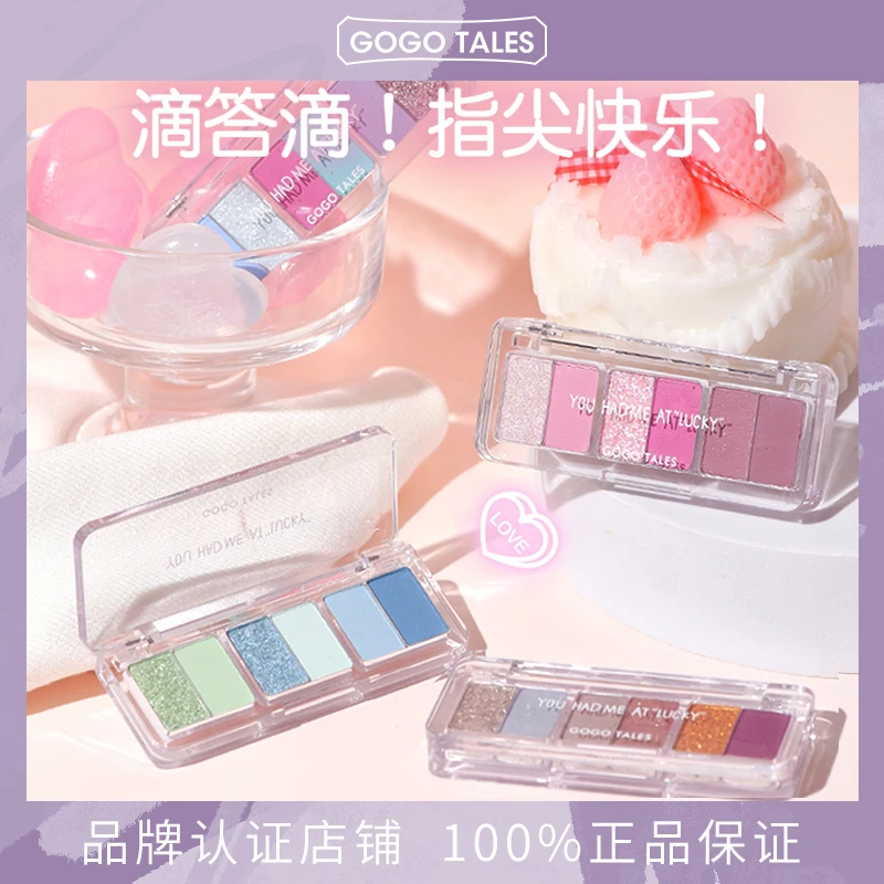 gogotales戈戈舞小尺子眼影盘大地色哑光闪片珠光学生便携女彩妆